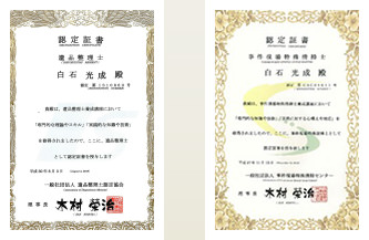 認定遺品整理士の認定証書の画像