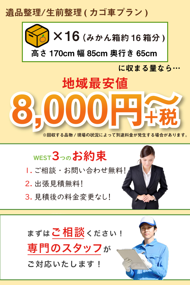 遺品整理士認定協会認定遺品整理士が片付けから特殊清掃までワインストップ対応 遺品整理1K 40,000~ 福岡 佐賀 山口 長崎 熊本は 即日対応可能