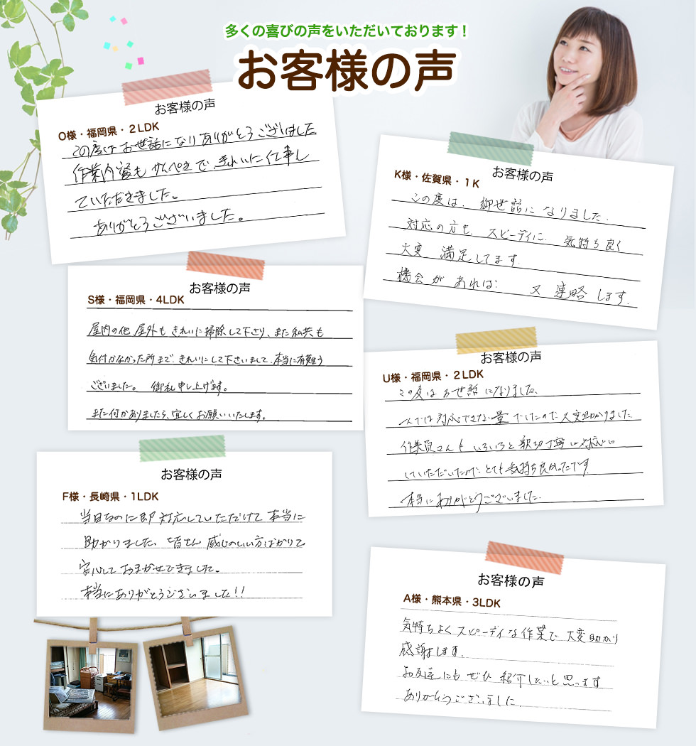 多くの喜びの声をいただいております！お客様の声