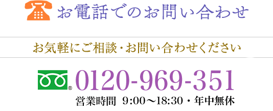 お電話でのお問い合わせ 0120-914-094