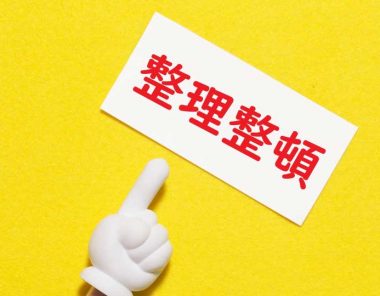 生前整理は必要なことなのか必要性について