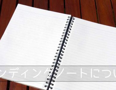 エンディングノート